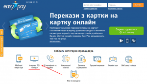 Оплата послуг через EasyPay